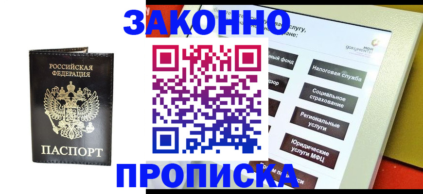 прописка в Агрызе